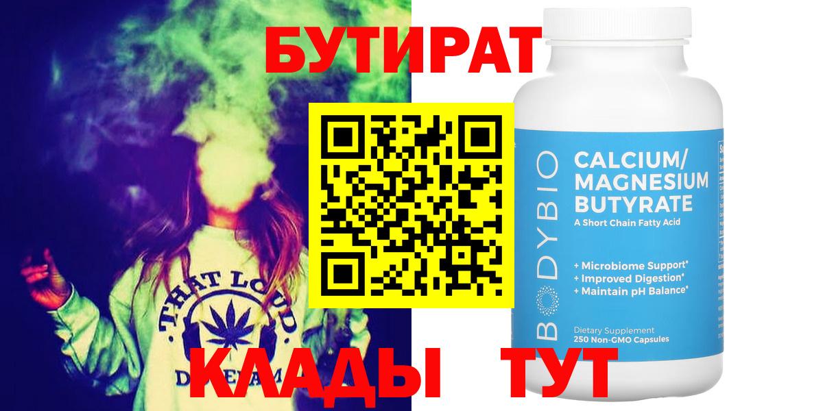 Бутират бутик  Вход с VPN  Бор 