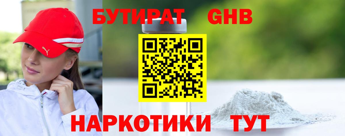 Бутират бутандиол Бор