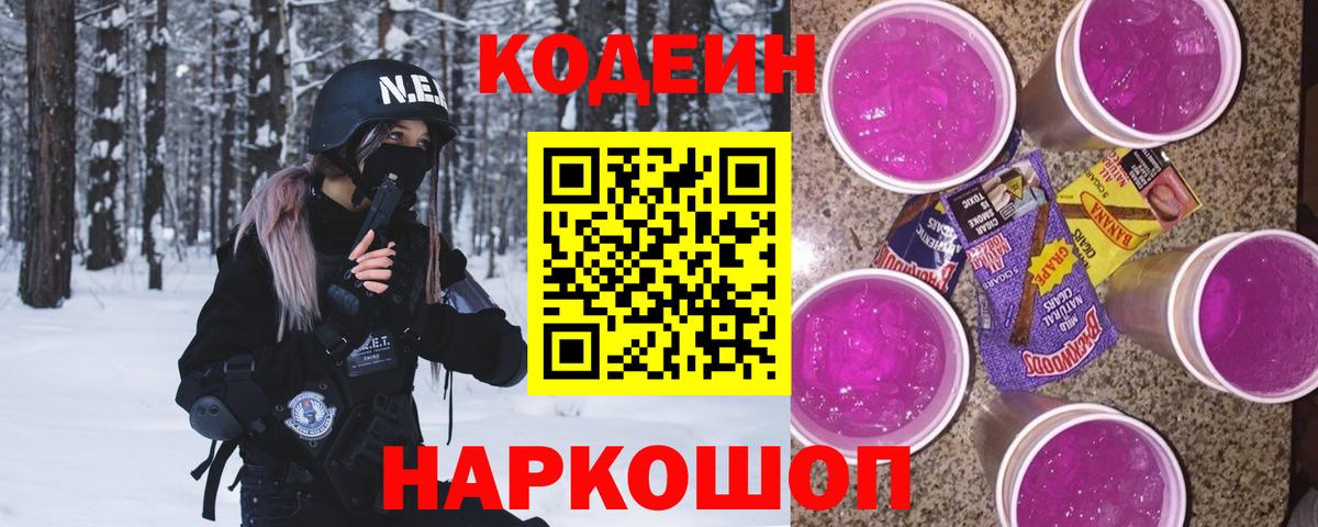 Бор  Кодеин напиток Lean (лин)  Вход с VPN 
