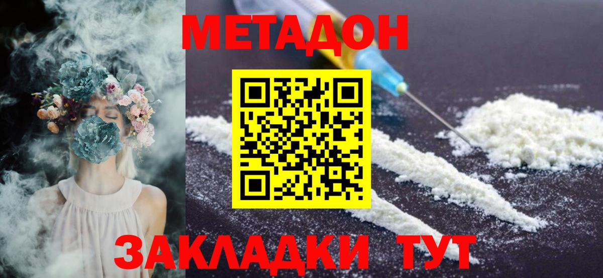 МЕТАДОН methadone  Вход с VPN  Бор 